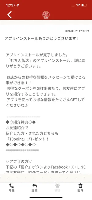 むちん飯店 screenshot 2