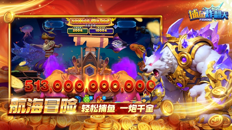 捕鱼炸翻天-捕鱼全民大作战火热来袭 screenshot-3