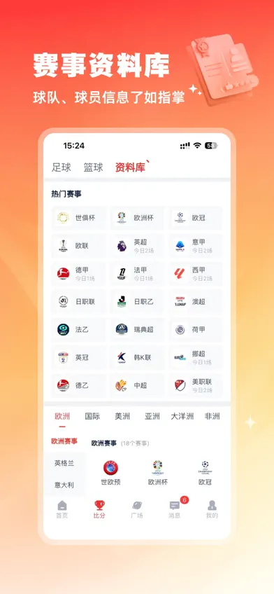 鲸猜足球-足篮球体育数据资讯平台 screenshot 3