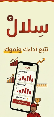 سلال - كابتن screenshot