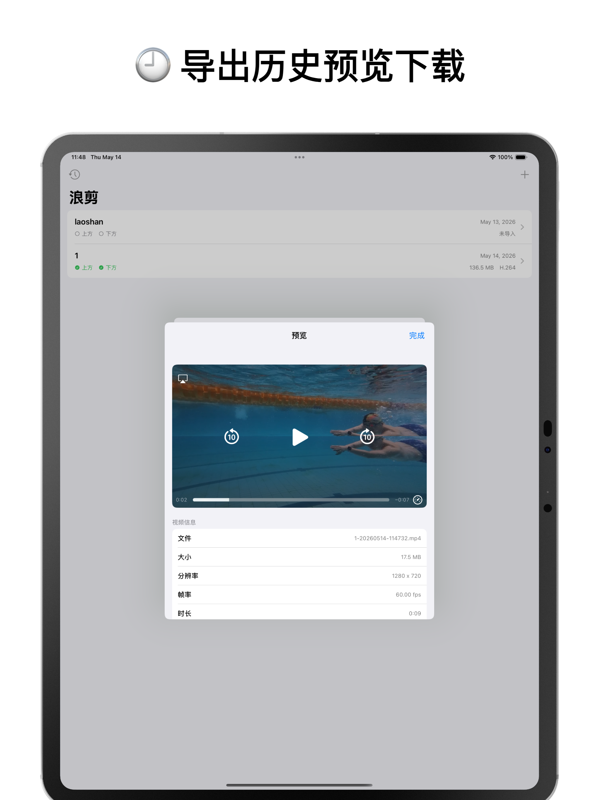 浪剪-专业合成分水镜拍摄的半水视频剪辑工具 screenshot 8
