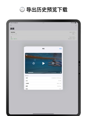 浪剪-专业合成分水镜拍摄的半水视频剪辑工具 iPad screenshot