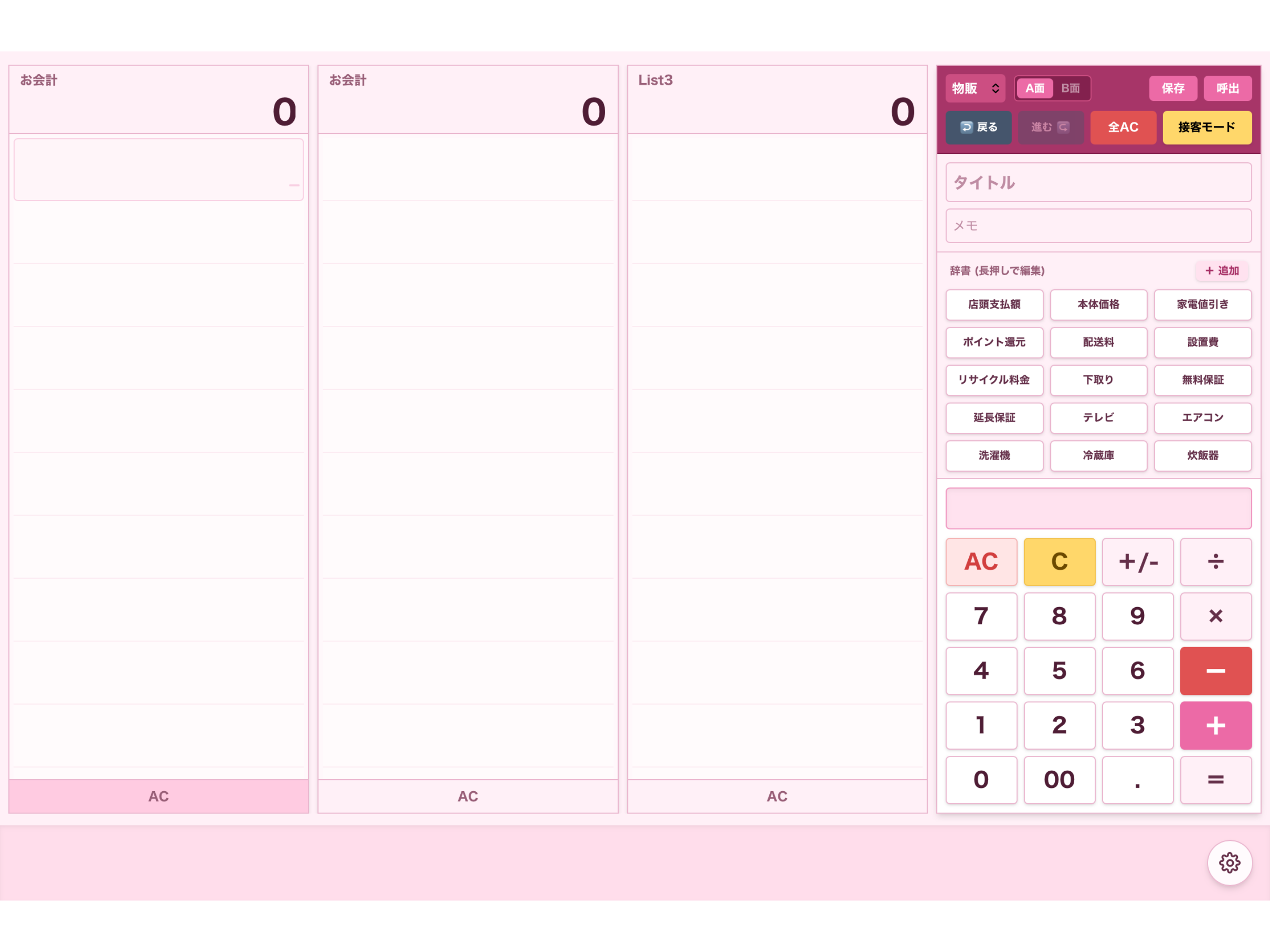 接客電卓くん screenshot 4