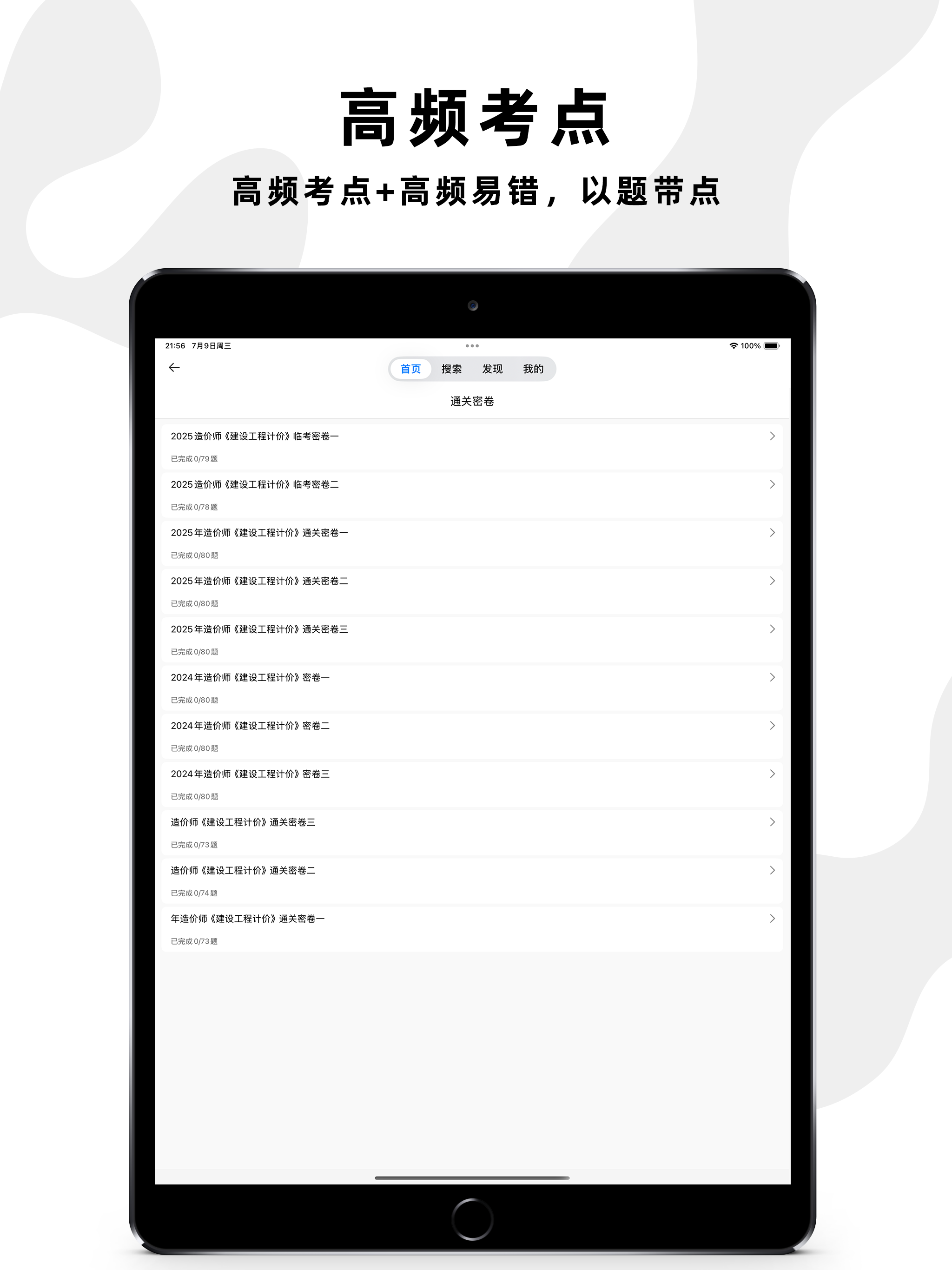 造价师题库-一级造价师考试题库 screenshot 7