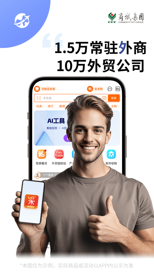 #1. 义采宝-义乌小商品城批发网app (iOS) 由: 杭州微蚁科技有限公司