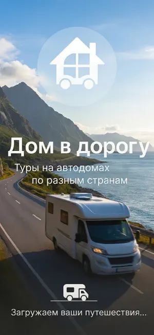 Караванер screenshot 1