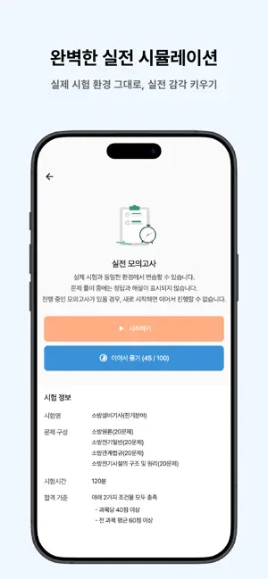 떠먹: 소방설비기사(전기분야) 필기 기출문제 screenshot 3