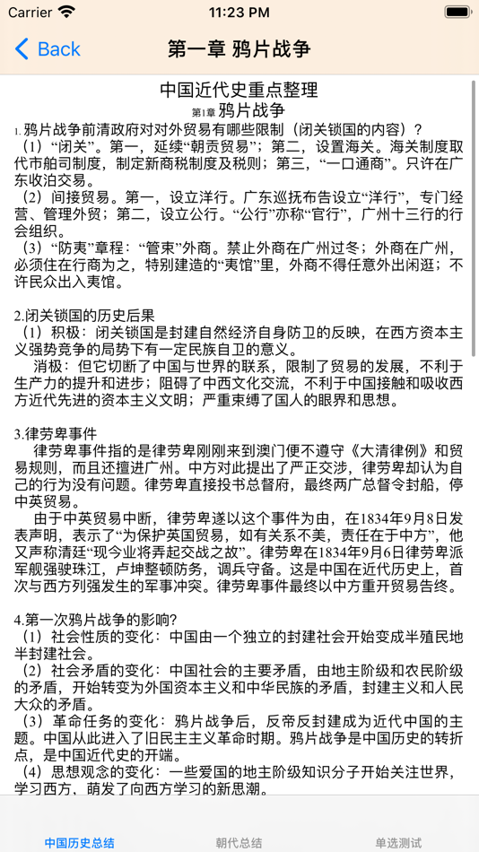 #6. 中国历史总结大全 (iOS) 由: 强 马