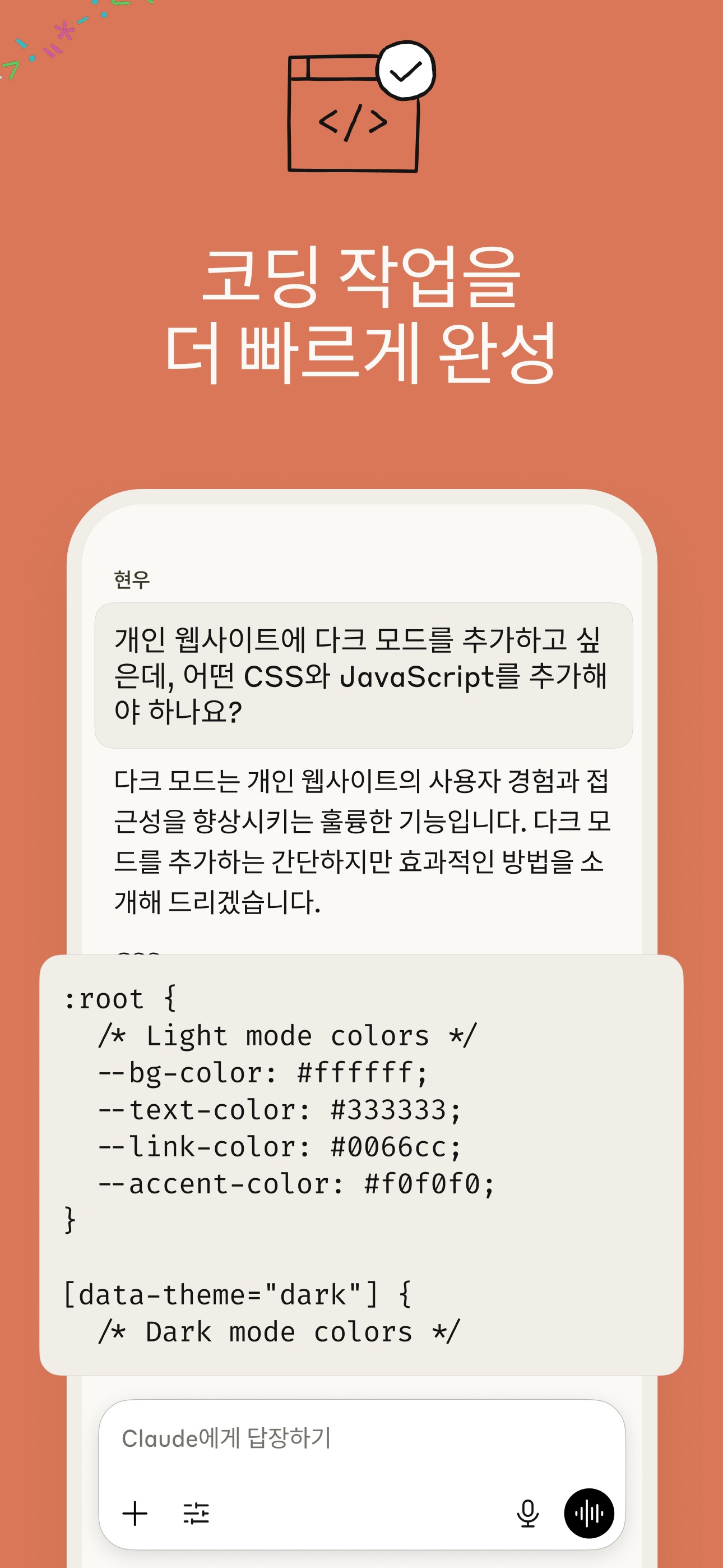 Claude by Anthropic 스크린샷 2