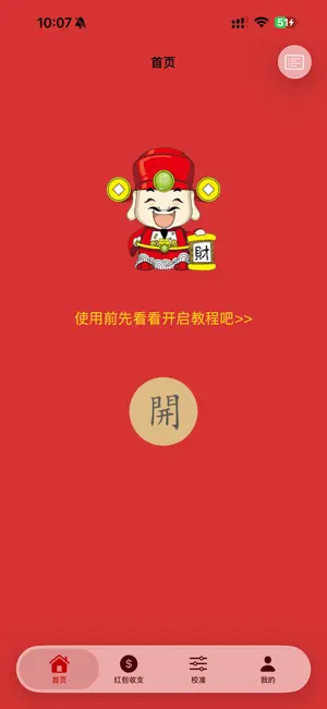 抢红包猎器-自动红包收支通知记录神器 screenshot 1