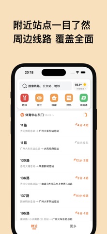 羊城车到了-2026广州实时公交，羊城通查询 screenshot