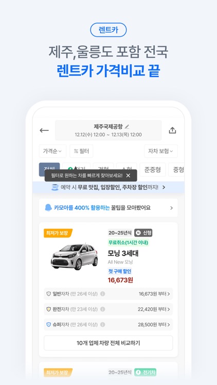 렌트카 카모아 - 국내 해외 렌터카 1등 screenshot-4
