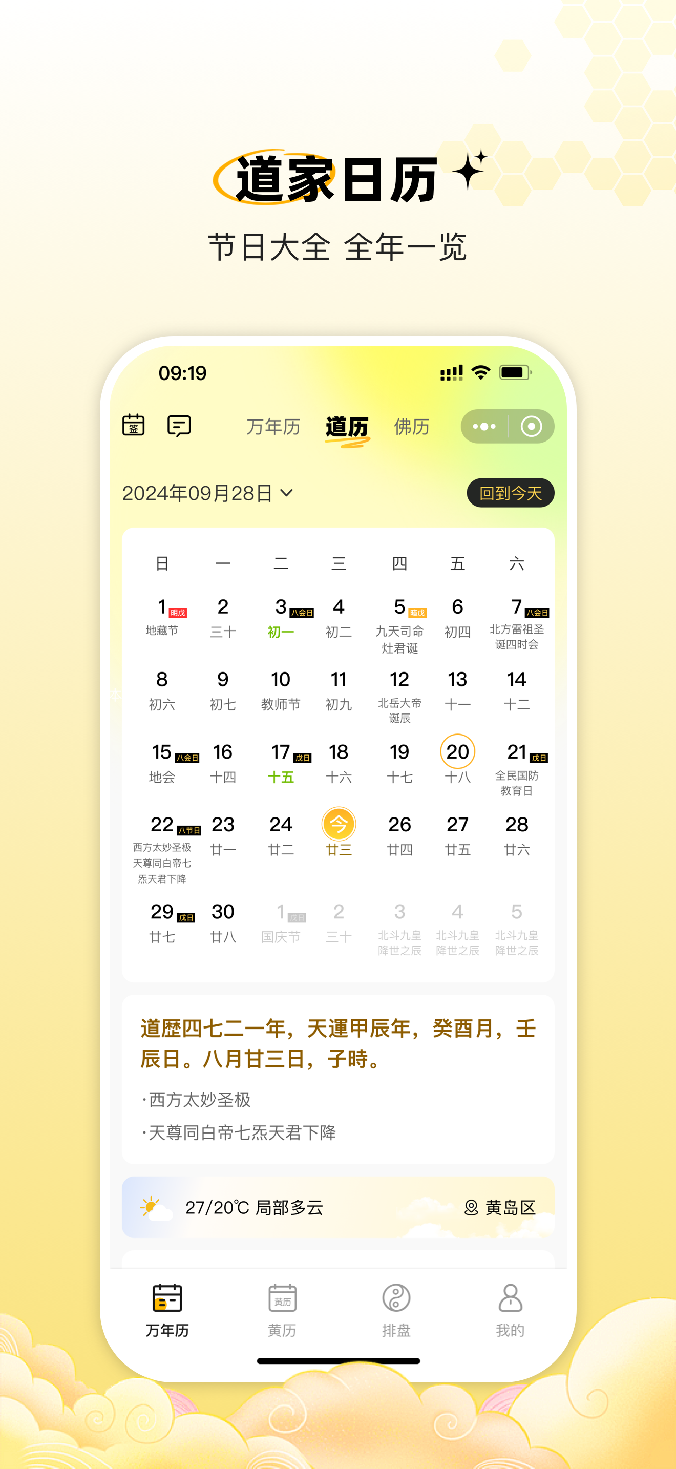 原命万年历