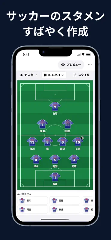 サッカースタメン表 - 綺麗なフォーメーション画像を作成 screenshot 1 of 10