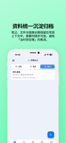 迅程助手-待办事项日程管理笔记 screenshot