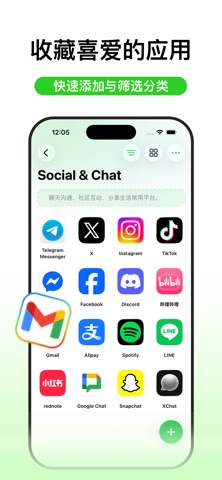 AppBox-应用收藏夹 screenshot