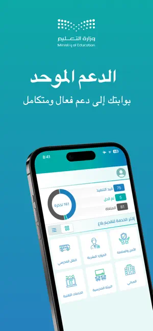 الدعم الموحد screenshot 1