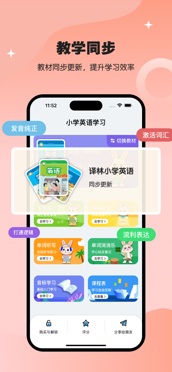 译林英语点读-苏教版小学英语同步学习 screenshot 1