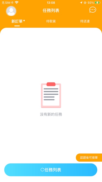 Ewinz派送 screenshot-3