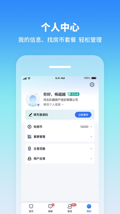 房小圈 screenshot-3