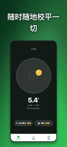 Level Tool・角度仪 screenshot
