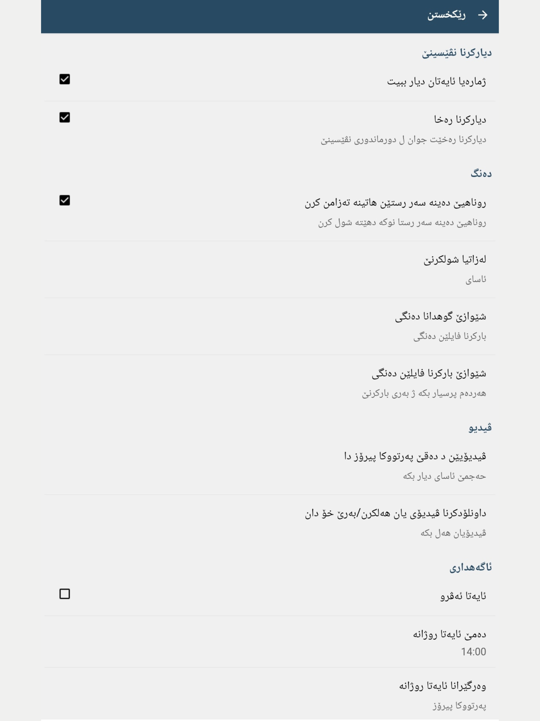 پەرتووکا پیرۆز - Behdini Bible