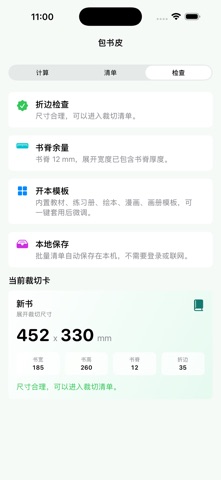 包书皮尺寸计算器2026 screenshot
