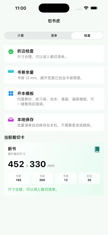 ブックカバー計算2026 screenshot 4 of 4