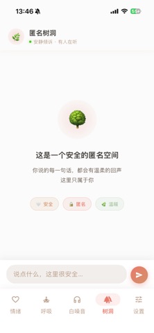 安隅 screenshot