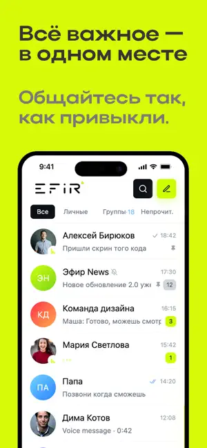 Эфир мессенджер: чаты и звонки screenshot 1