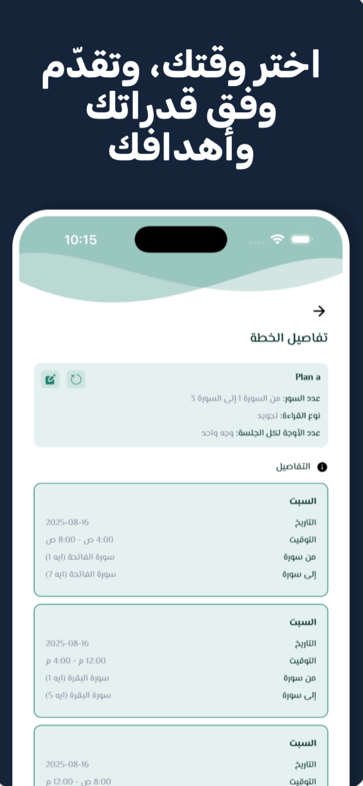 تلقي القرآن screenshot 5