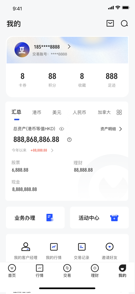 易淘金国际-广发证券(香港) 港股美股证券投资交易 screenshot 4