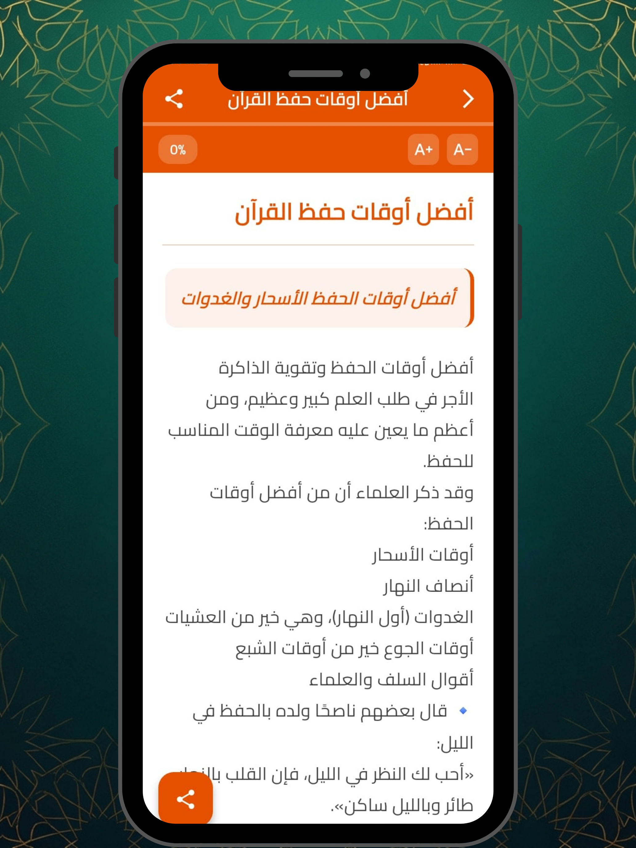 حفظ القرآن الكريم - بدون نت