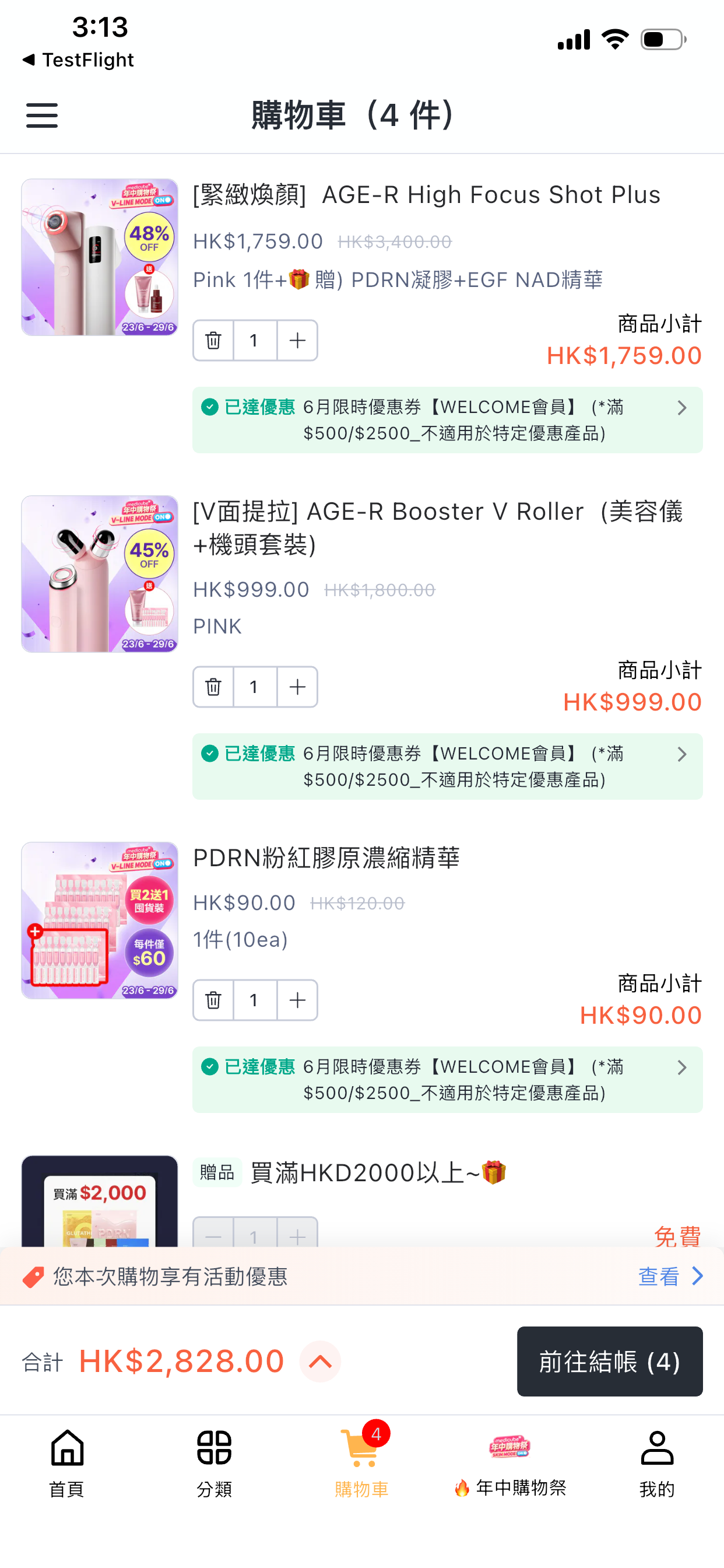 Medicube HK screenshot 5