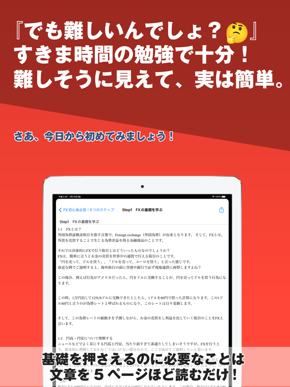 FX用語集アプリ| 初心者向けFX学習アプリのおすすめ画像4