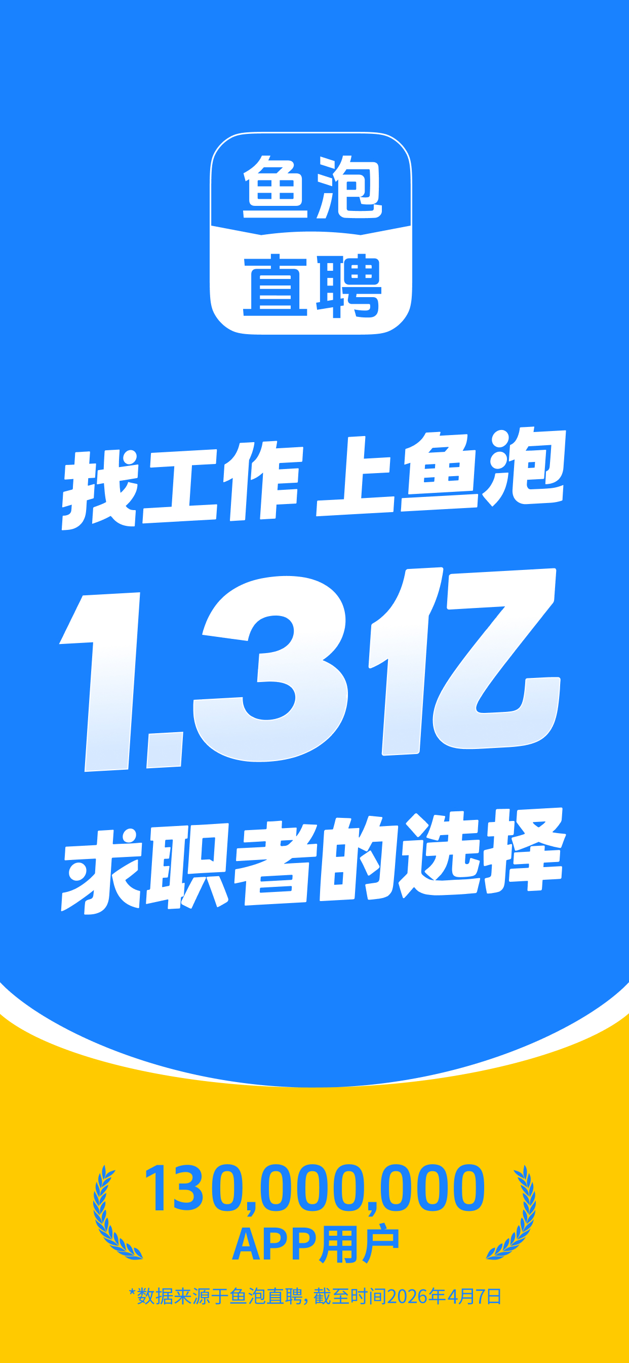 鱼泡直聘-找工作招聘求职招人软件
