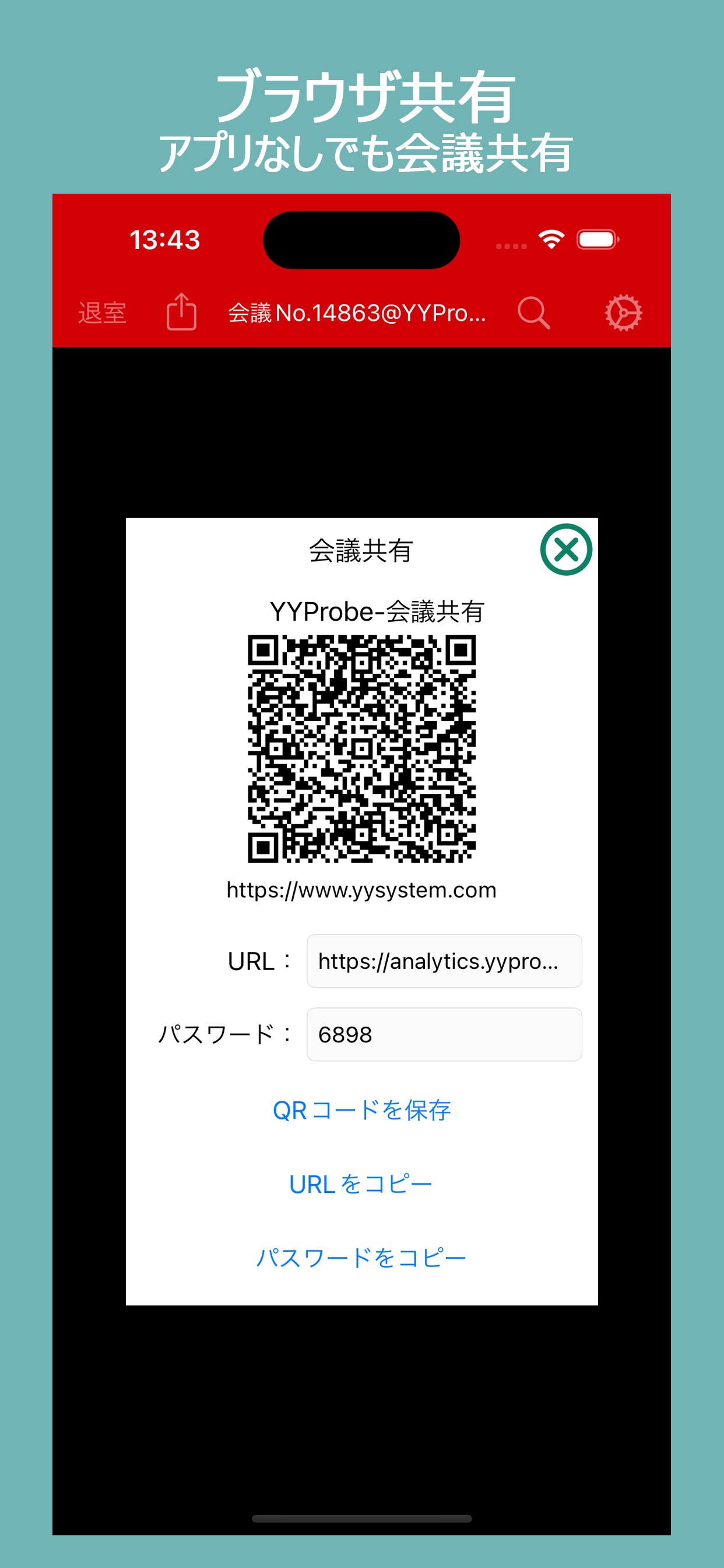 YYProbe - 会話の可視化アプリ -