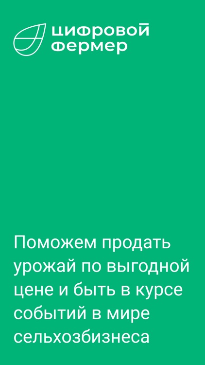 Цифровой фермер