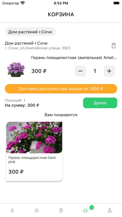 Дом растений г.Сочи screenshot-3