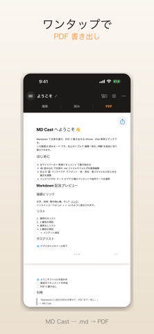 MD Cast のスクリーンショット