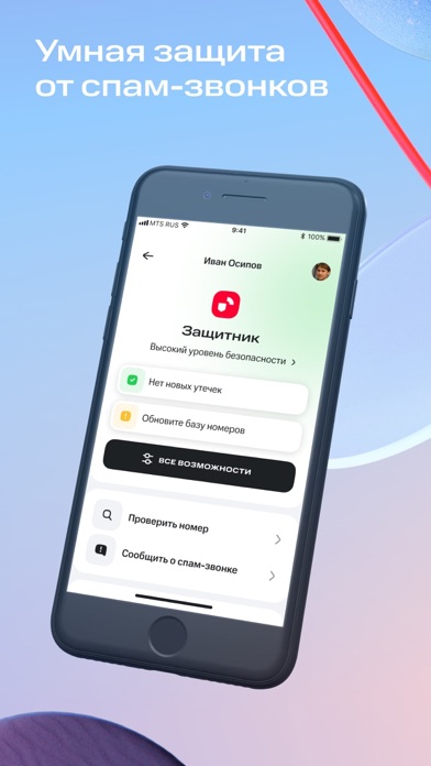 Мой МТС iPhone screenshot 5 - Productivity app