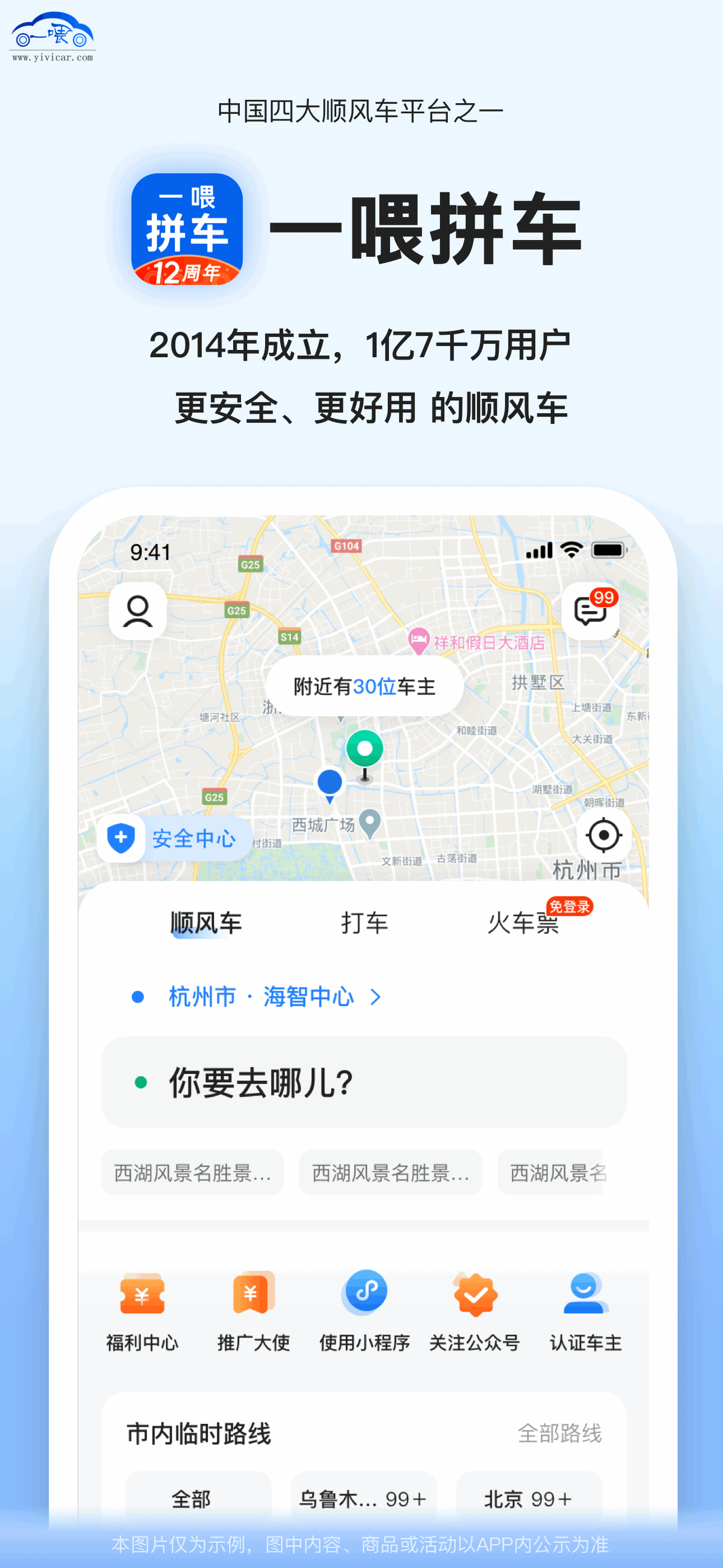 拼车-顺风车