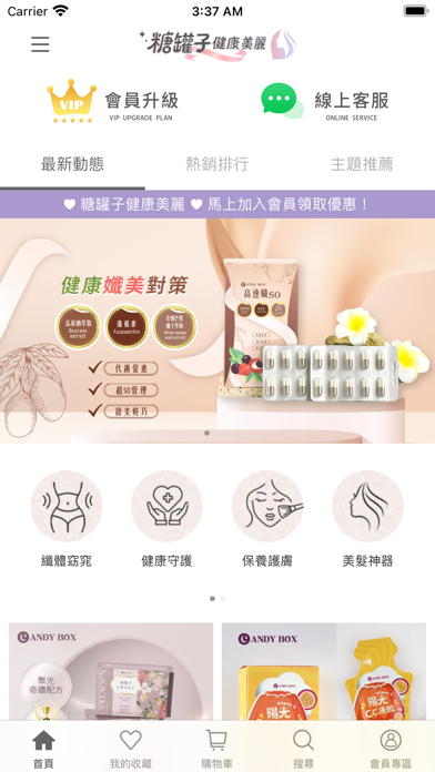 糖罐子健康美麗 CANDYBOX Screenshot