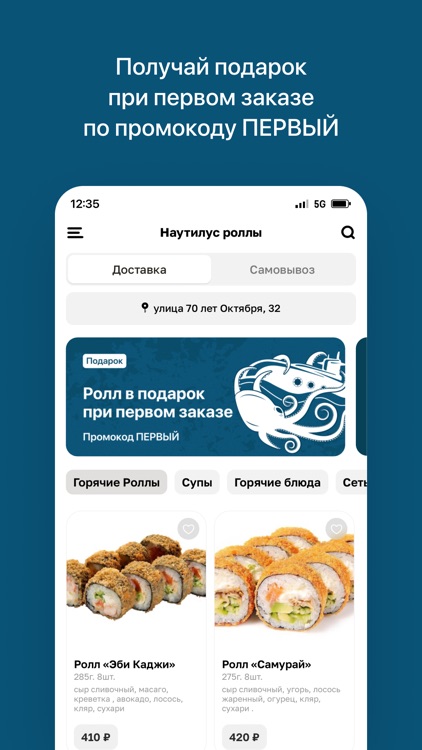 Наутилус роллы