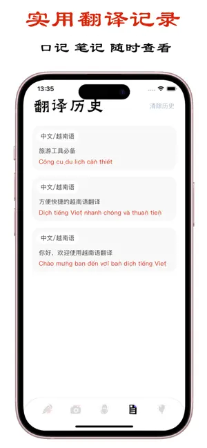 越南语翻译-专业旅行沟通伴侣 screenshot 4