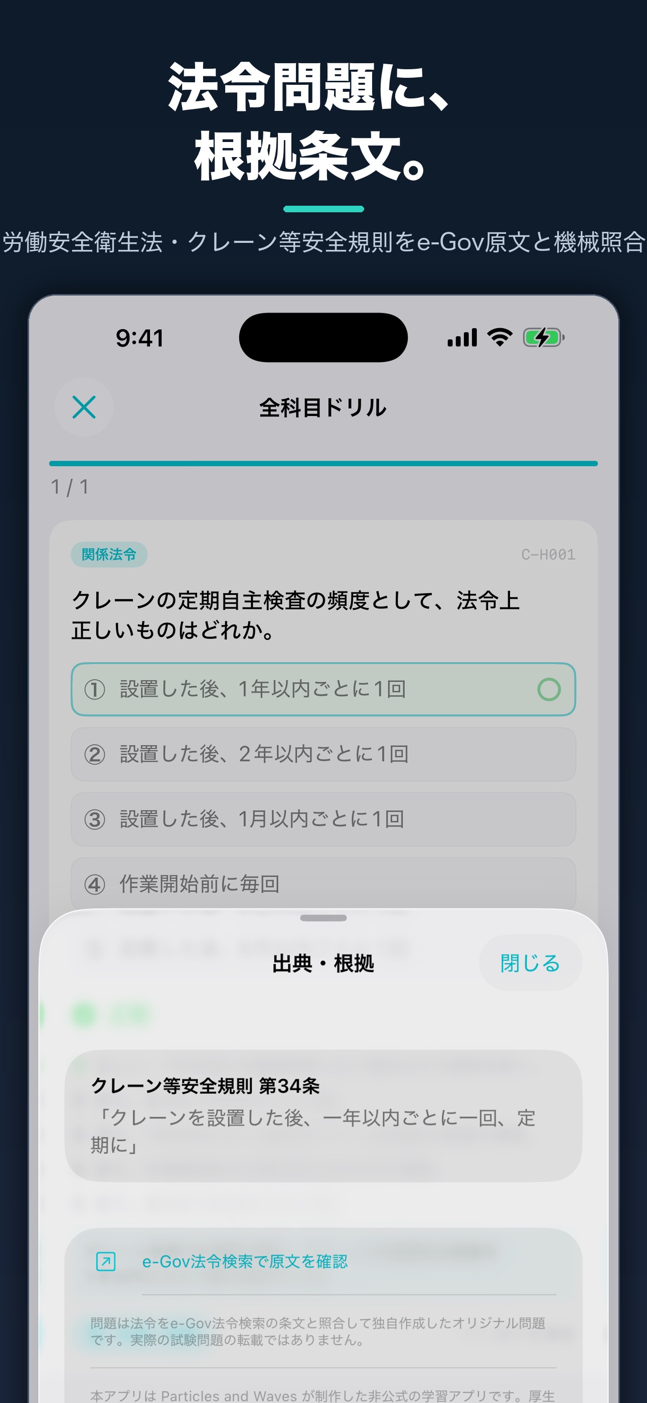 Screenshot 3 of クレーン・デリック運転士 学科 一問一答