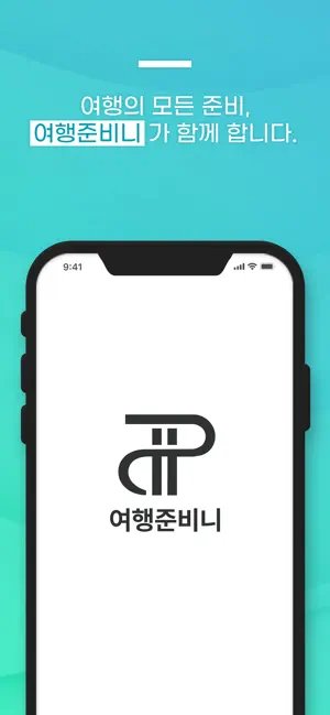 여행준비니 screenshot 1