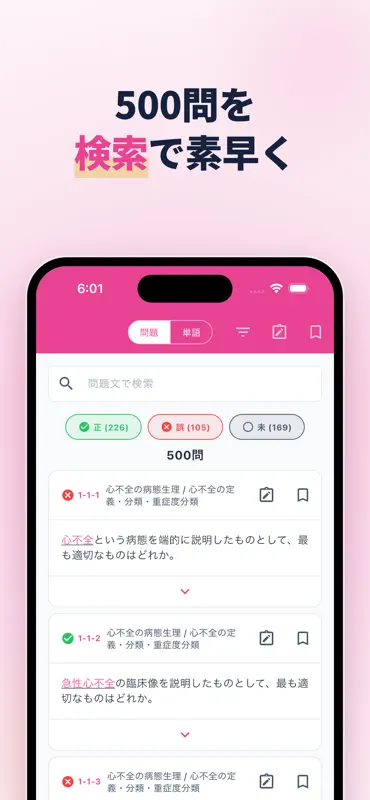 心不全療養指導士 試験対策 頻出500問 screenshot 6 of 9