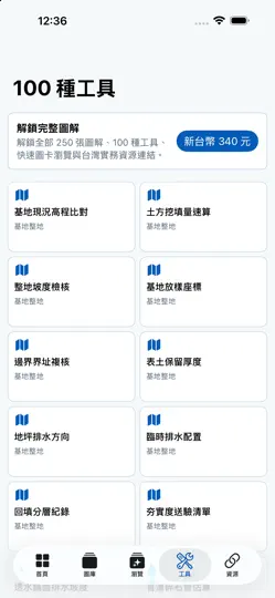 Captura de pantalla de 景觀施工大樣圖解 en iPhone 4