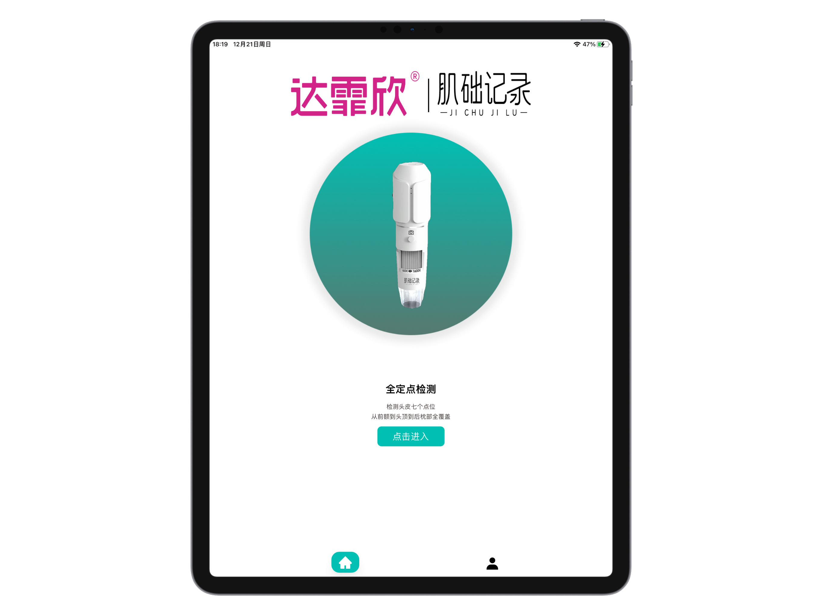 肌础记录
